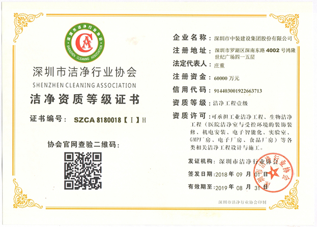 洁净资质一级.jpg