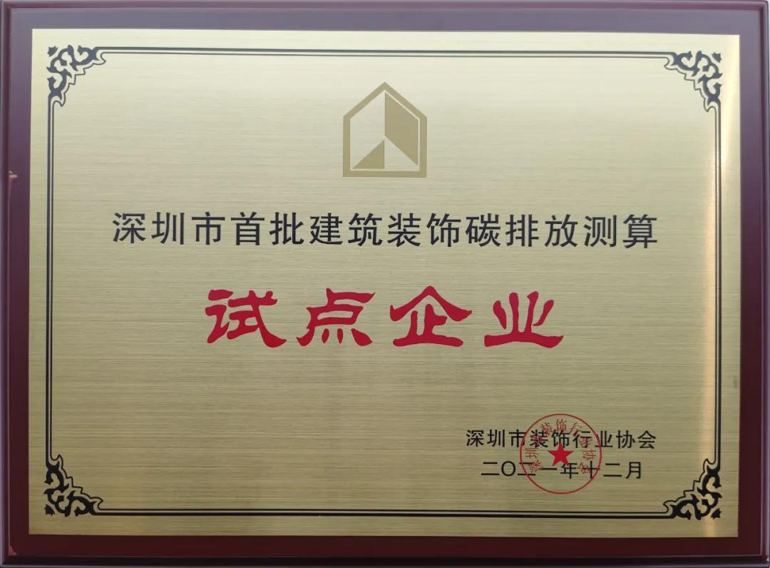 深圳市hth官方网页版_hth(中国)碳排放计算标准发布 中装建设成为首批测算试点单位 